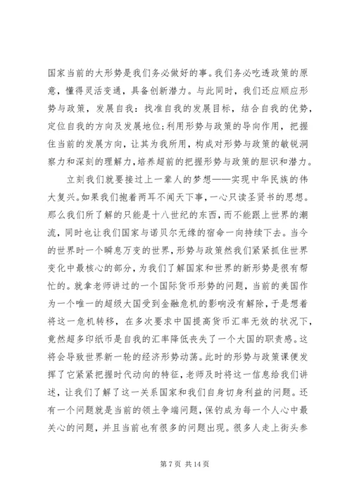 形势与政策心得体会整理4篇.docx