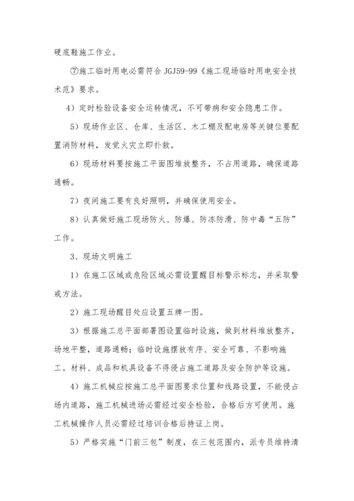 一体化设备专项综合标准施工专业方案.docx