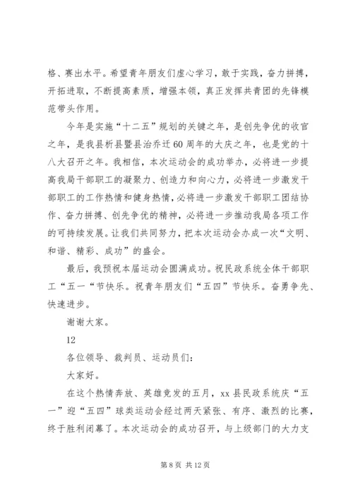 县政协会议闭幕讲话稿 (3).docx