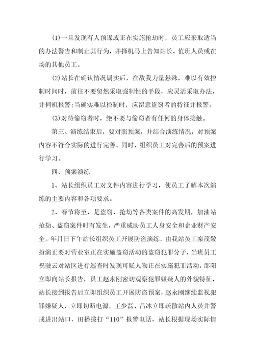 防盗应急预案4篇