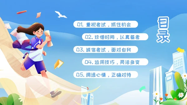 蓝色插画期末考动员PPT模板宣传PPT动态PPT