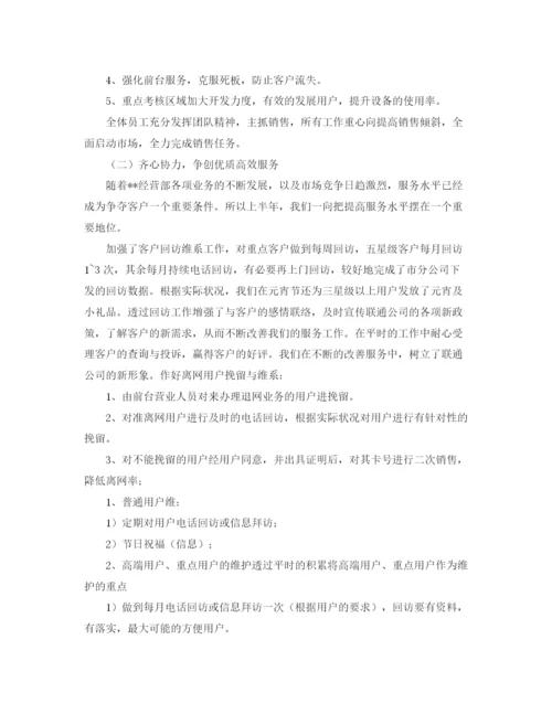 精编之销售客服工作计划范文.docx