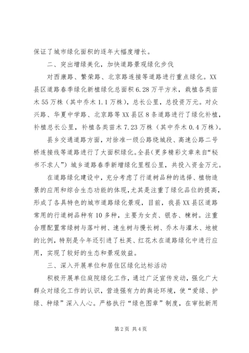 城乡××年春季绿化情况汇报 (2).docx