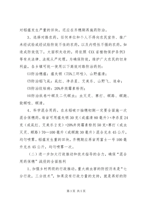 农业处领导在虫害防御会上讲话.docx