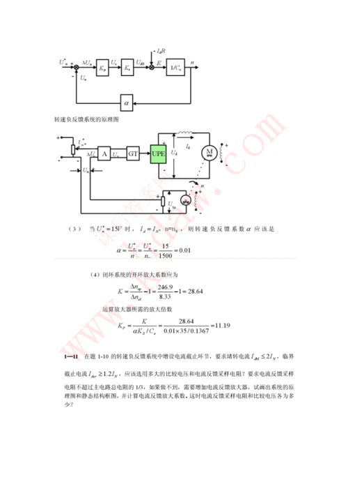 电力拖动自动控制综合系统运动控制综合系统第三版课后答案陈伯时.docx