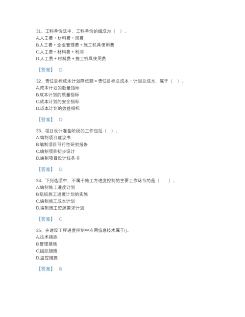 2022年全省二级建造师之二建建设工程施工管理自测提分题库带答案.docx