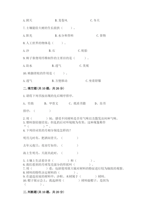 教科版科学二年级上册期末考试试卷附参考答案（典型题）.docx