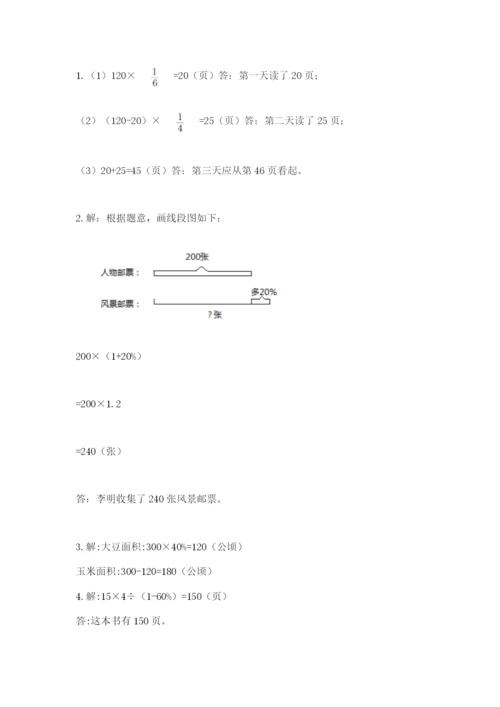 小学数学六年级上册期末卷含答案（精练）.docx