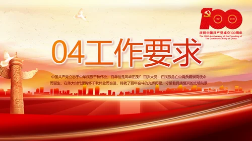 建党100周年大会七一讲话ppt党课