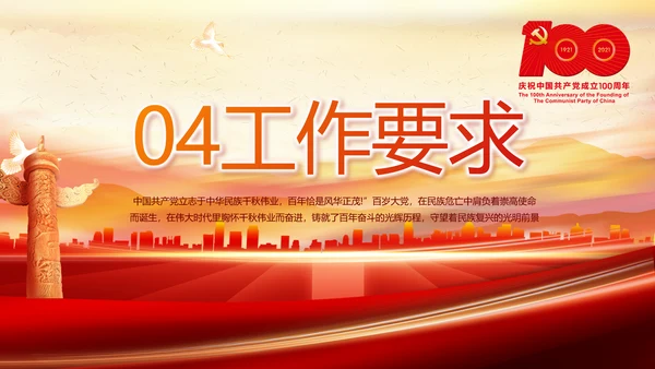 建党100周年大会七一讲话ppt党课