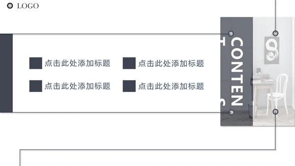 下午茶SOHO居家工作通用PPT模板