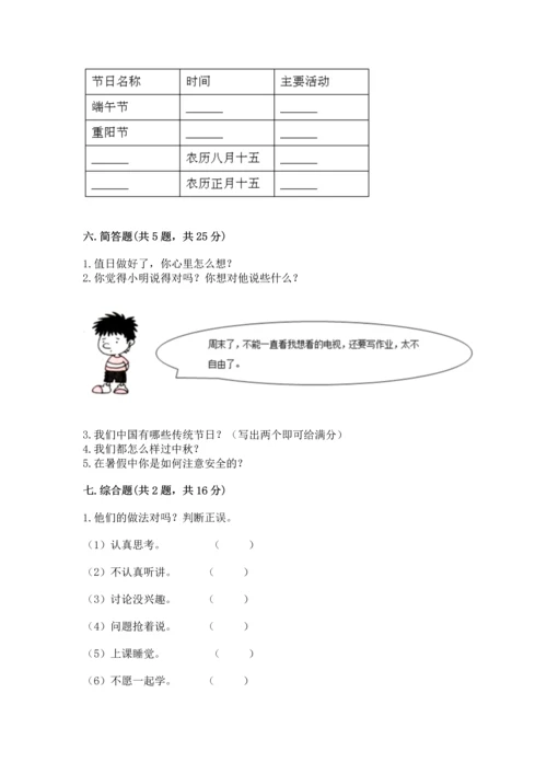 最新部编版二年级上册道德与法治期中测试卷及答案（必刷）.docx