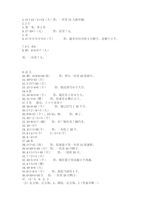 小学一年级数学应用题大全及参考答案【达标题】.docx