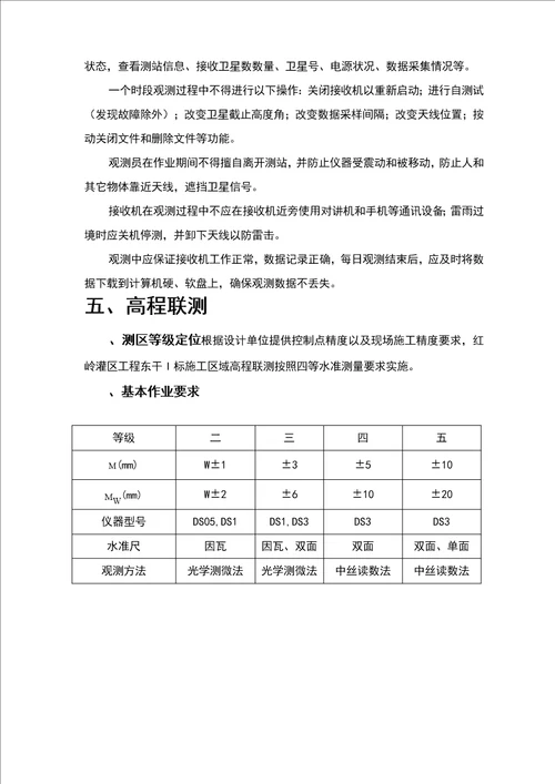 施工控制网的布设