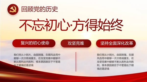 红色党建党支部党员主题党日微党课动态PPT