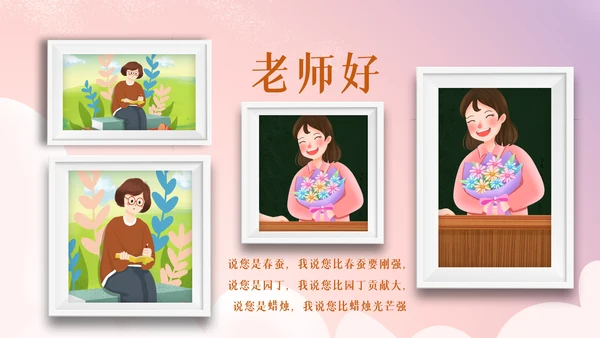 最美教师向老师致敬动态感恩老师教师节PPT