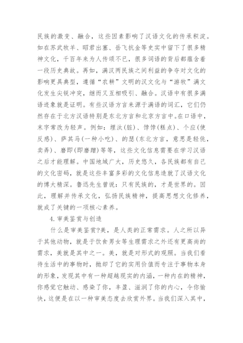 语文教学核心素养论文精选.docx