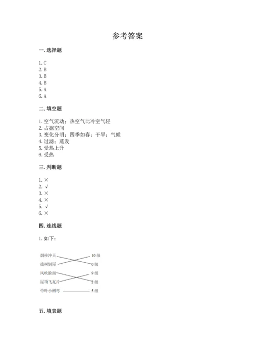 教科版三年级上册科学期末测试卷带答案下载.docx