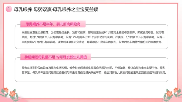 新手宝妈母乳喂养宣传日课件PPT模板