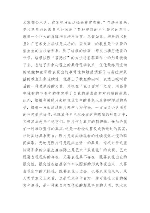 影响的焦虑与混沌中的超越论文.docx