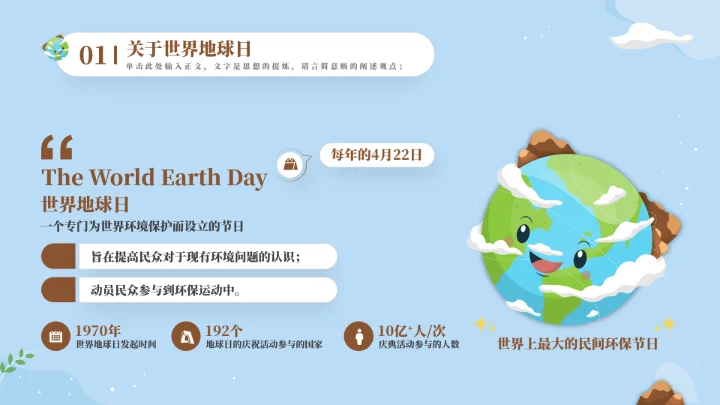 保护地球母亲世界地球日通用PPT模板