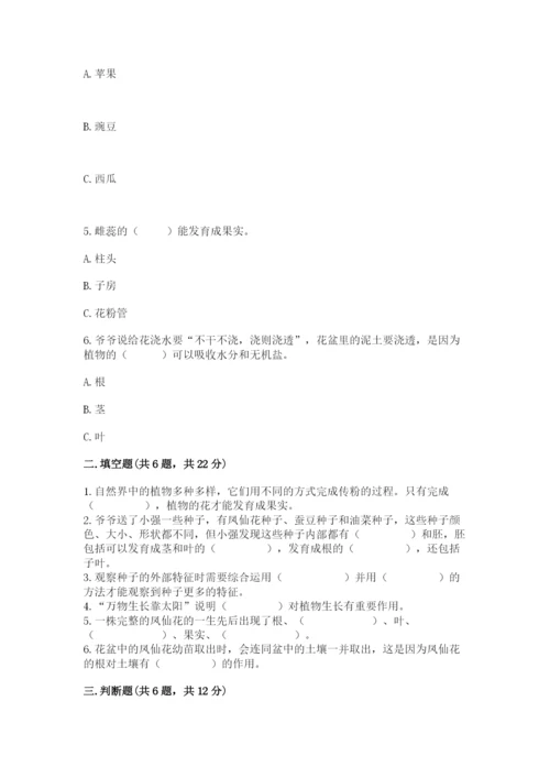 科学四年级下册第一单元植物的生长变化测试卷精品（必刷）.docx