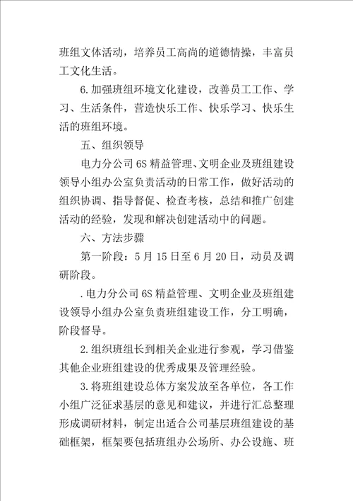 公司班组建设实施方案