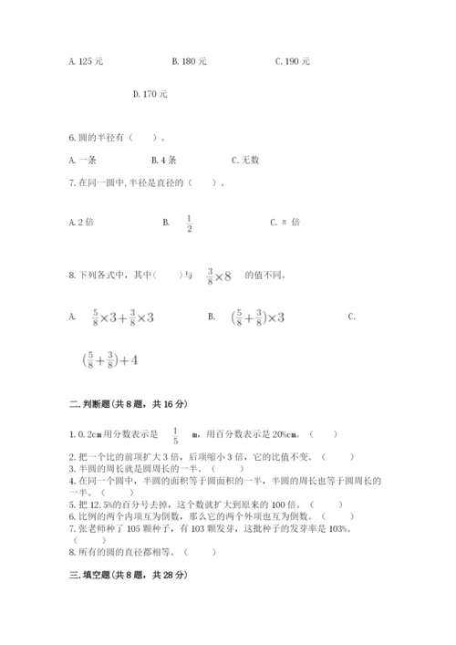 2022人教版六年级上册数学期末卷及参考答案（突破训练）.docx