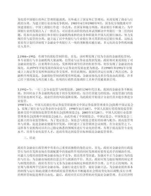 行政管理论文范文精选.docx