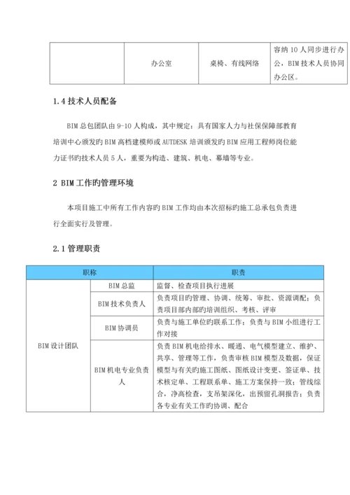BIM重点技术实施综合计划专题方案说明.docx