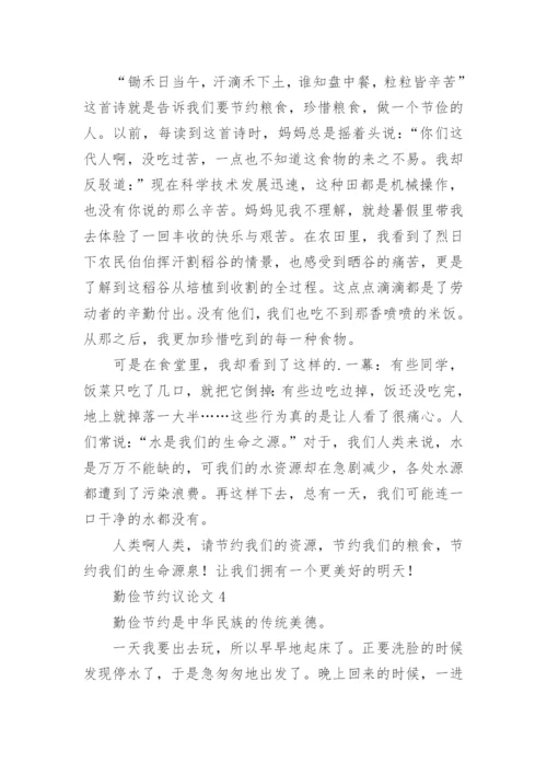 勤俭节约议论文.docx