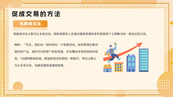 企业销售技巧及话术业务培训通用PPT模板