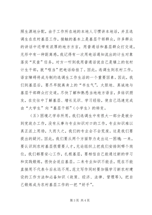 基层工作个人心得体会范文 (2).docx