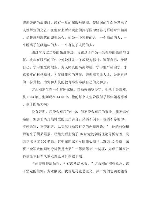 榜样方永刚精神学习心得体会精选模板