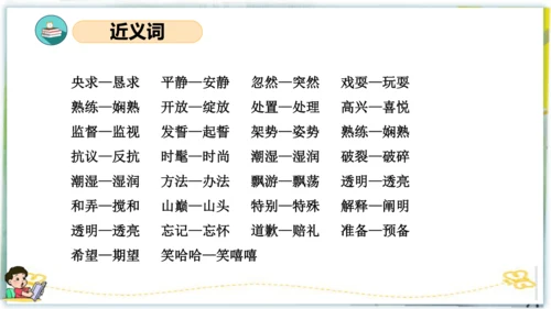 统编版三年级语文下册同步高效课堂系列第六单元（复习课件）