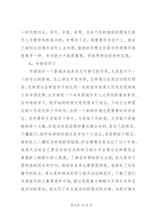 影城个人述职报告范文.docx