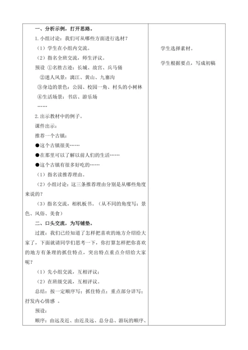 【大单元】统编版四上第一单元 第9课时  习作 推荐一个好地方  教学设计