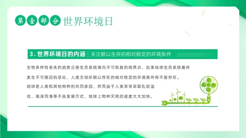 世界环境日保护环境爱护地球卫生环境日PPT课件