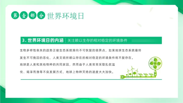 世界环境日保护环境爱护地球卫生环境日PPT课件