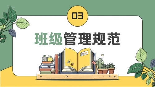 绿色插画风开学家长会通用PPT模板