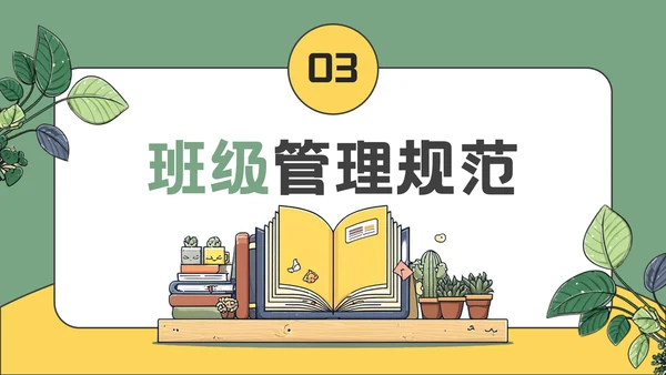 绿色插画风开学家长会通用PPT模板