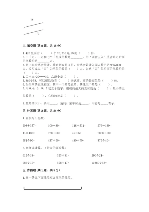 人教版四年级上册数学期末测试卷及完整答案【名校卷】.docx