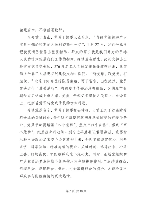 疫情期间思政课心得体会.docx