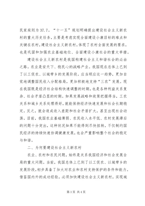 学习贯彻十六届五中全会精神建设社会主义新农村 (3).docx