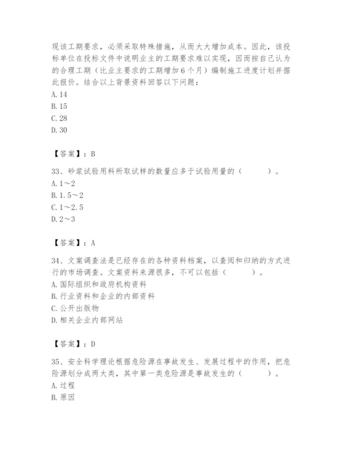 2024年材料员之材料员专业管理实务题库带答案（能力提升）.docx