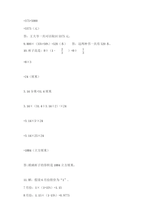 六年级小升初数学解决问题50道附完整答案（易错题）.docx