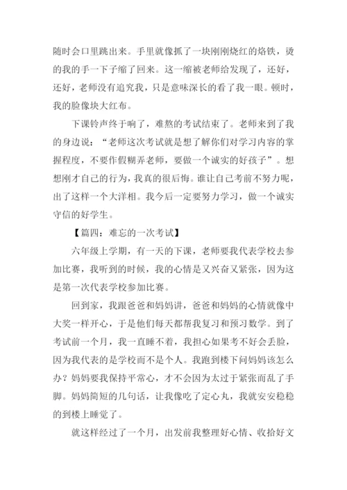 难忘的一次考试作文500字.docx