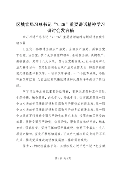 区城管局习总书记“7.docx