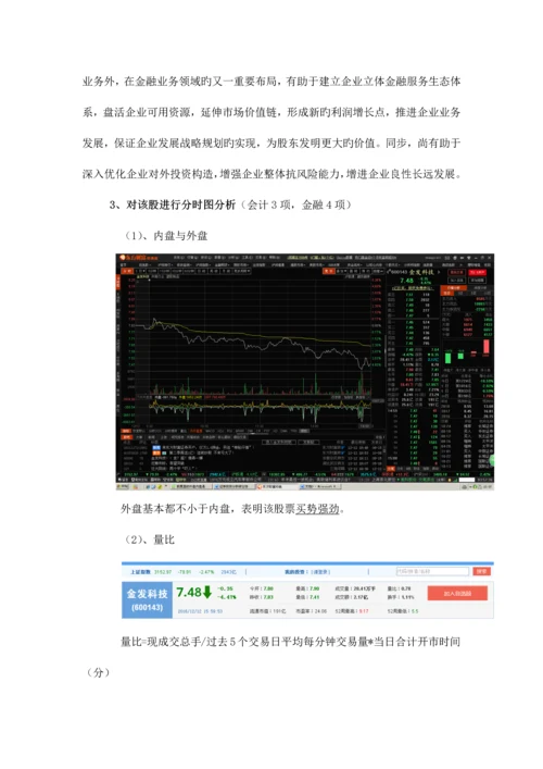 2023年证券投资学大作业报告.docx