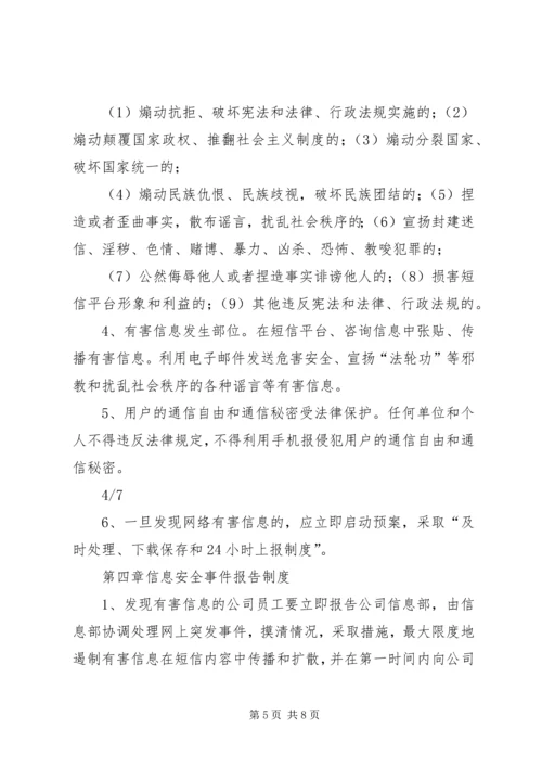 信息安全保障措施 (5).docx